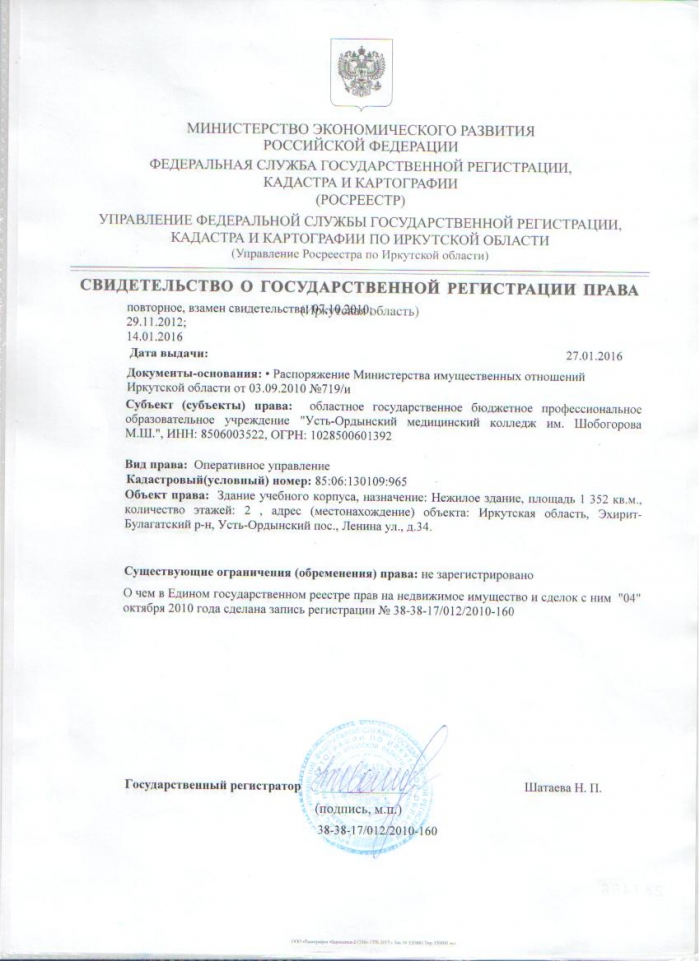 Свидетельство
